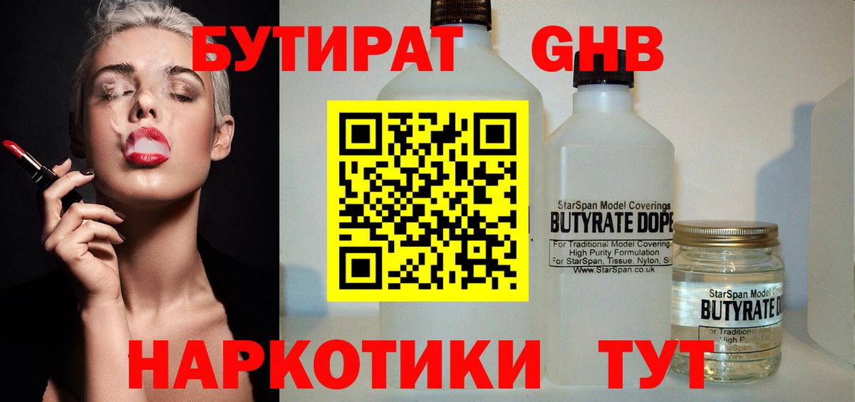 БУТИРАТ Butirat  Вход с VPN  Бутират  Лыткарино 